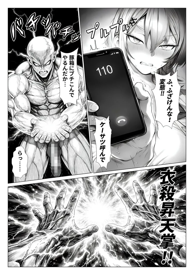 トー横立ちんぼ更生種付けおじさん - 夜あくび小隊 - [AI Generated] Page.34