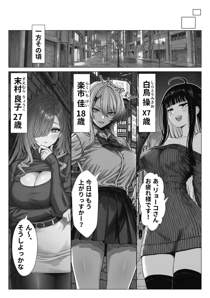 トー横立ちんぼ更生種付けおじさん - 夜あくび小隊 - [AI Generated] Page.4