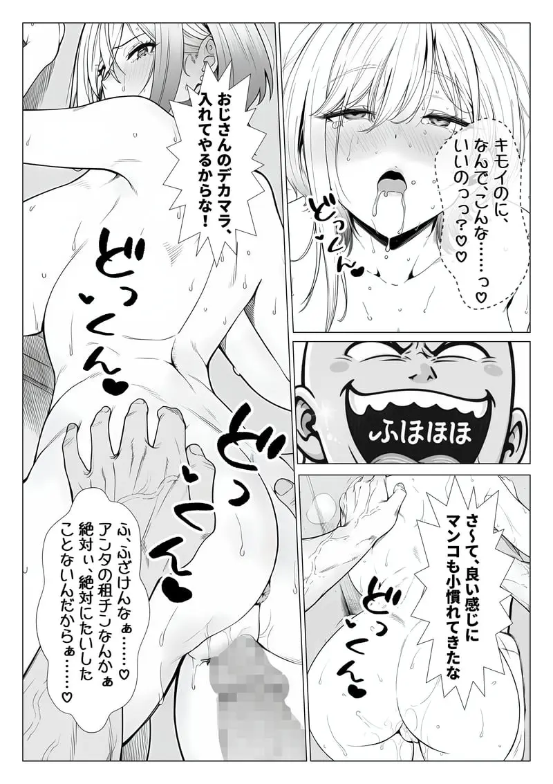 トー横立ちんぼ更生種付けおじさん - 夜あくび小隊 - [AI Generated] Page.41