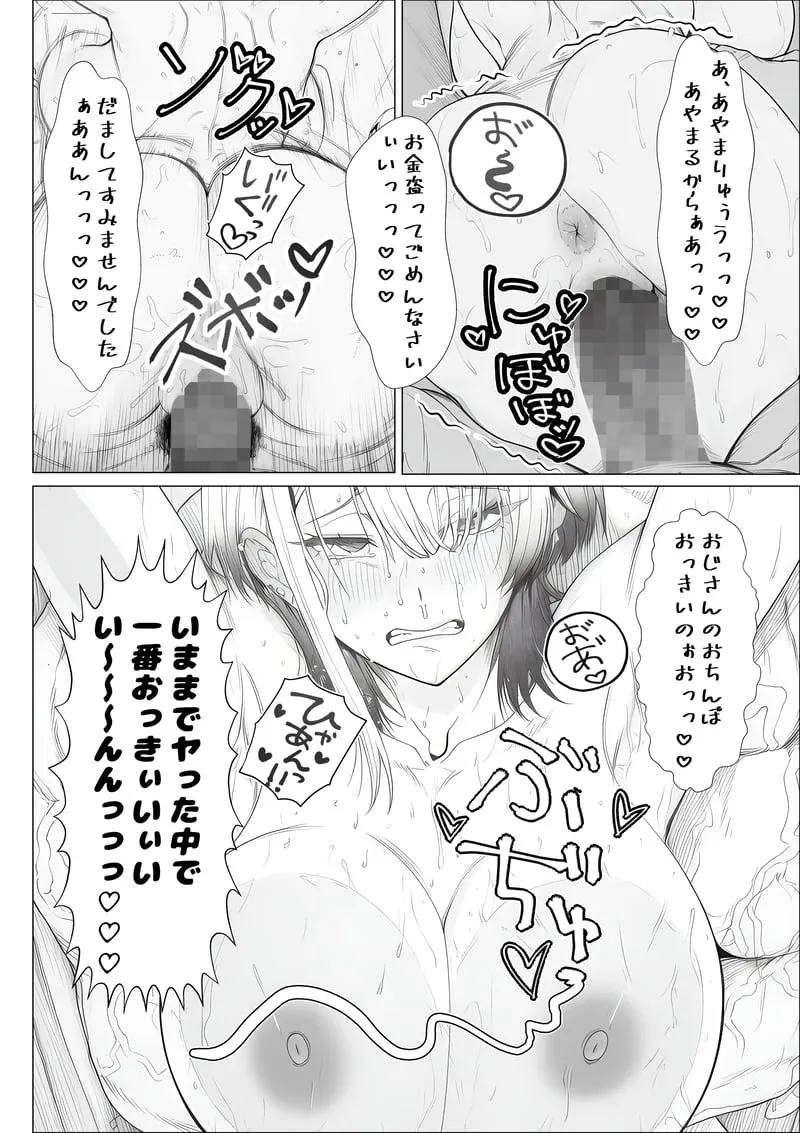 トー横立ちんぼ更生種付けおじさん - 夜あくび小隊 - [AI Generated] Page.45