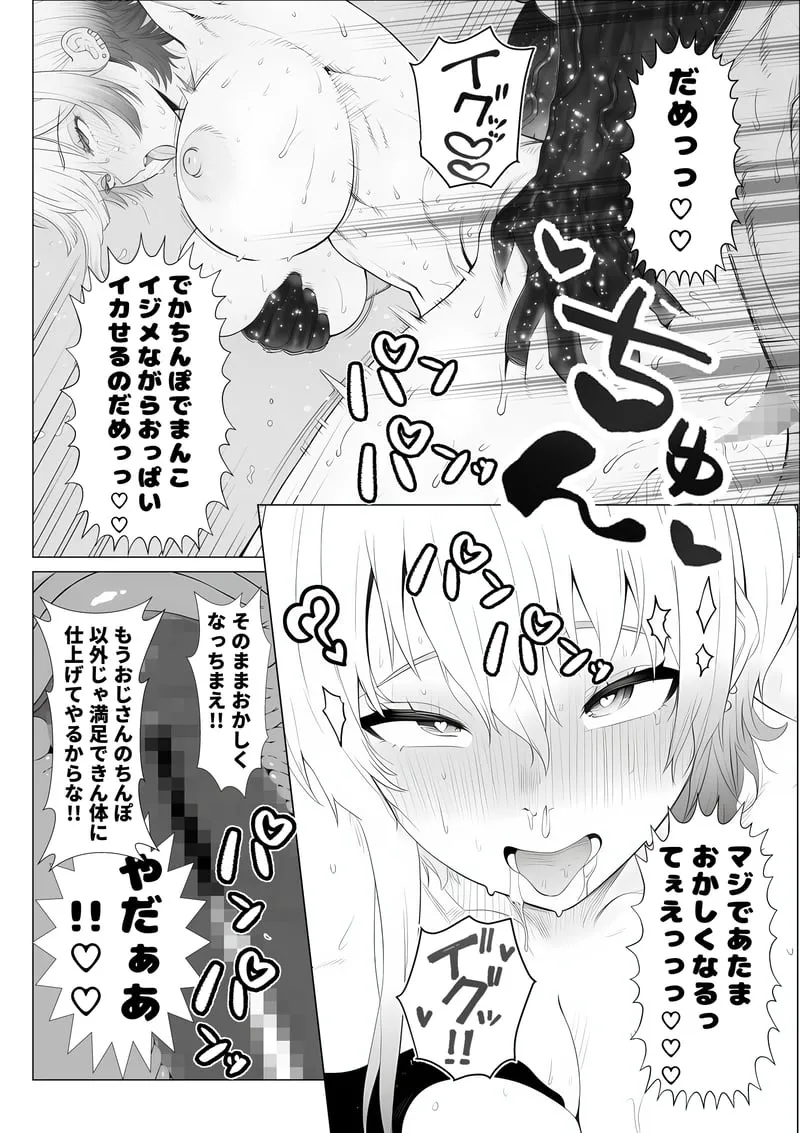 トー横立ちんぼ更生種付けおじさん - 夜あくび小隊 - [AI Generated] Page.47