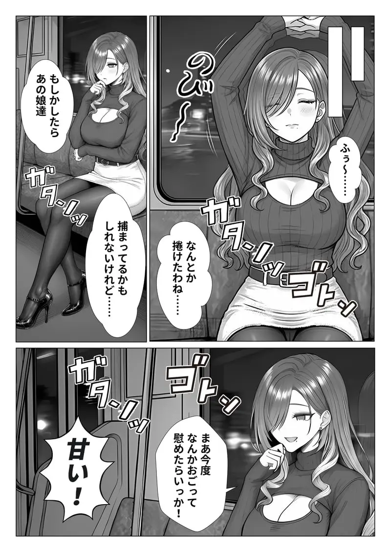 トー横立ちんぼ更生種付けおじさん - 夜あくび小隊 - [AI Generated] Page.52