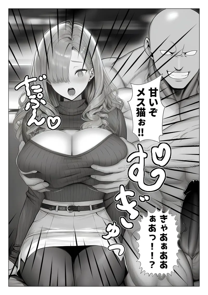 トー横立ちんぼ更生種付けおじさん - 夜あくび小隊 - [AI Generated] Page.53