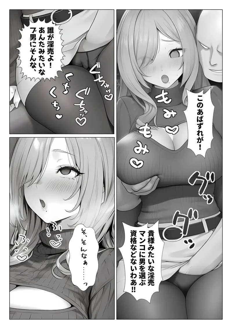 トー横立ちんぼ更生種付けおじさん - 夜あくび小隊 - [AI Generated] Page.54