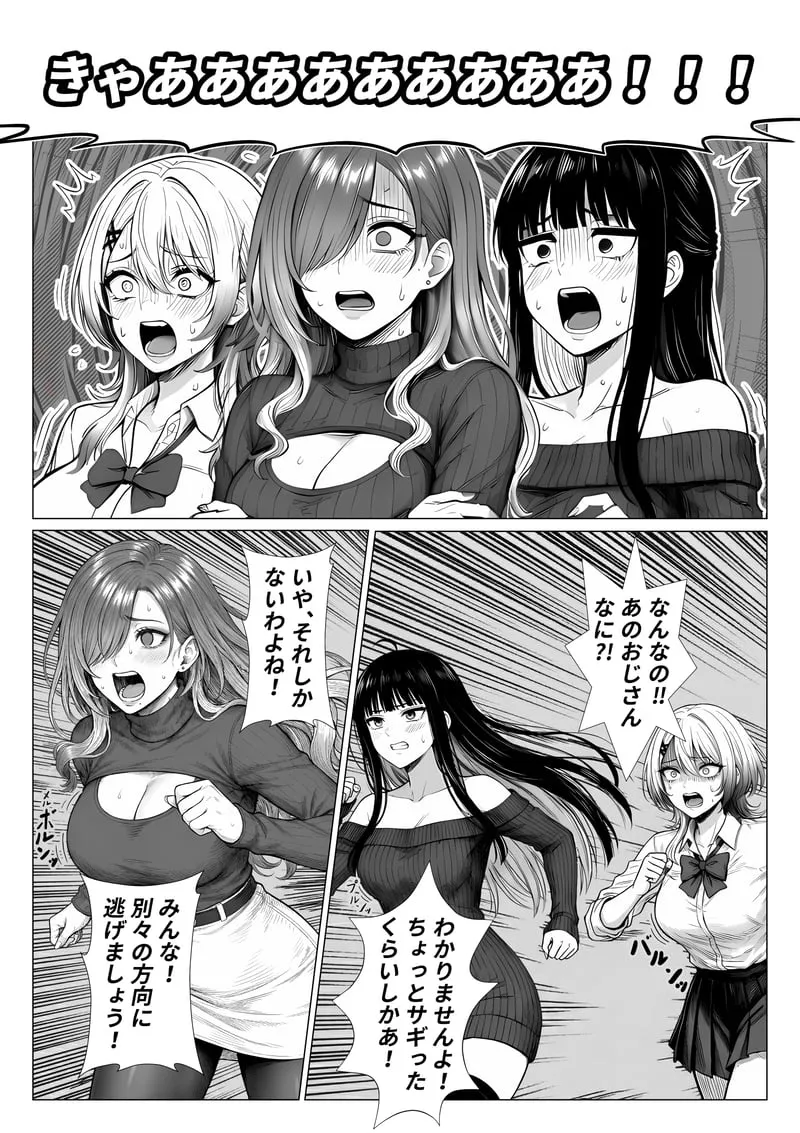 トー横立ちんぼ更生種付けおじさん - 夜あくび小隊 - [AI Generated] Page.7