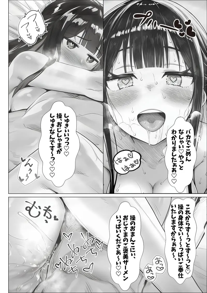 トー横立ちんぼ更生種付けおじさん - 夜あくび小隊 - [AI Generated] Page.77