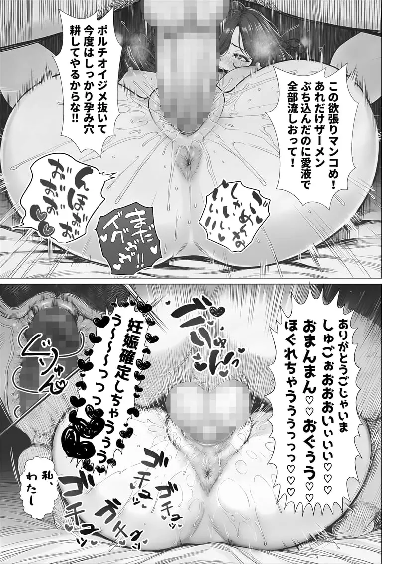 トー横立ちんぼ更生種付けおじさん - 夜あくび小隊 - [AI Generated] Page.88
