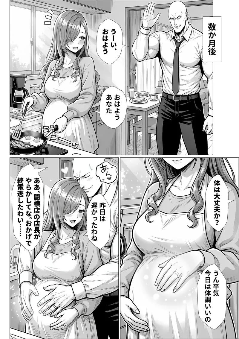 トー横立ちんぼ更生種付けおじさん - 夜あくび小隊 - [AI Generated] Page.91