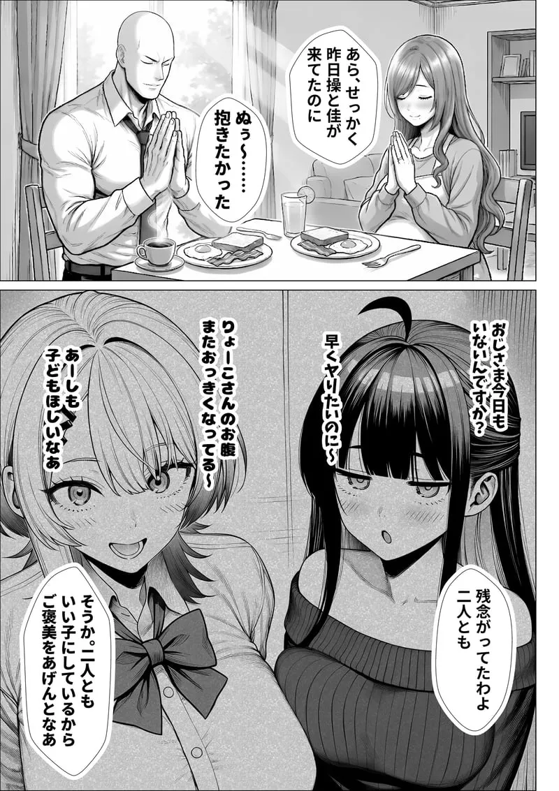 トー横立ちんぼ更生種付けおじさん - 夜あくび小隊 - [AI Generated] Page.92