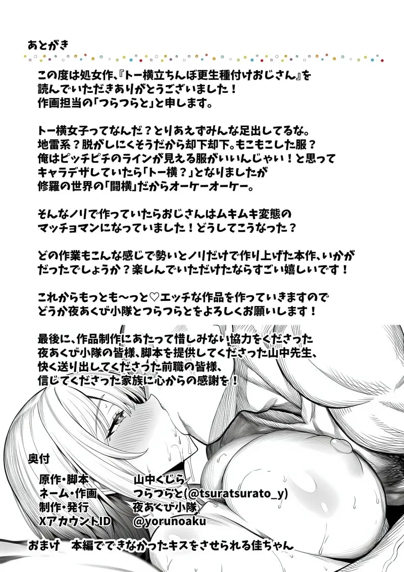 トー横立ちんぼ更生種付けおじさん - 夜あくび小隊 - [AI Generated] Page.95
