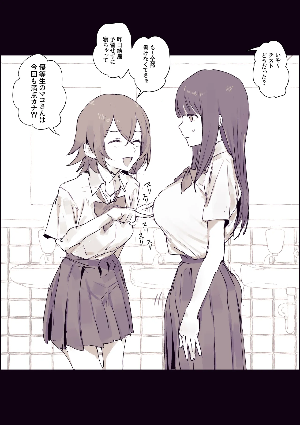 おちんちんが生えちゃった３ Page.4