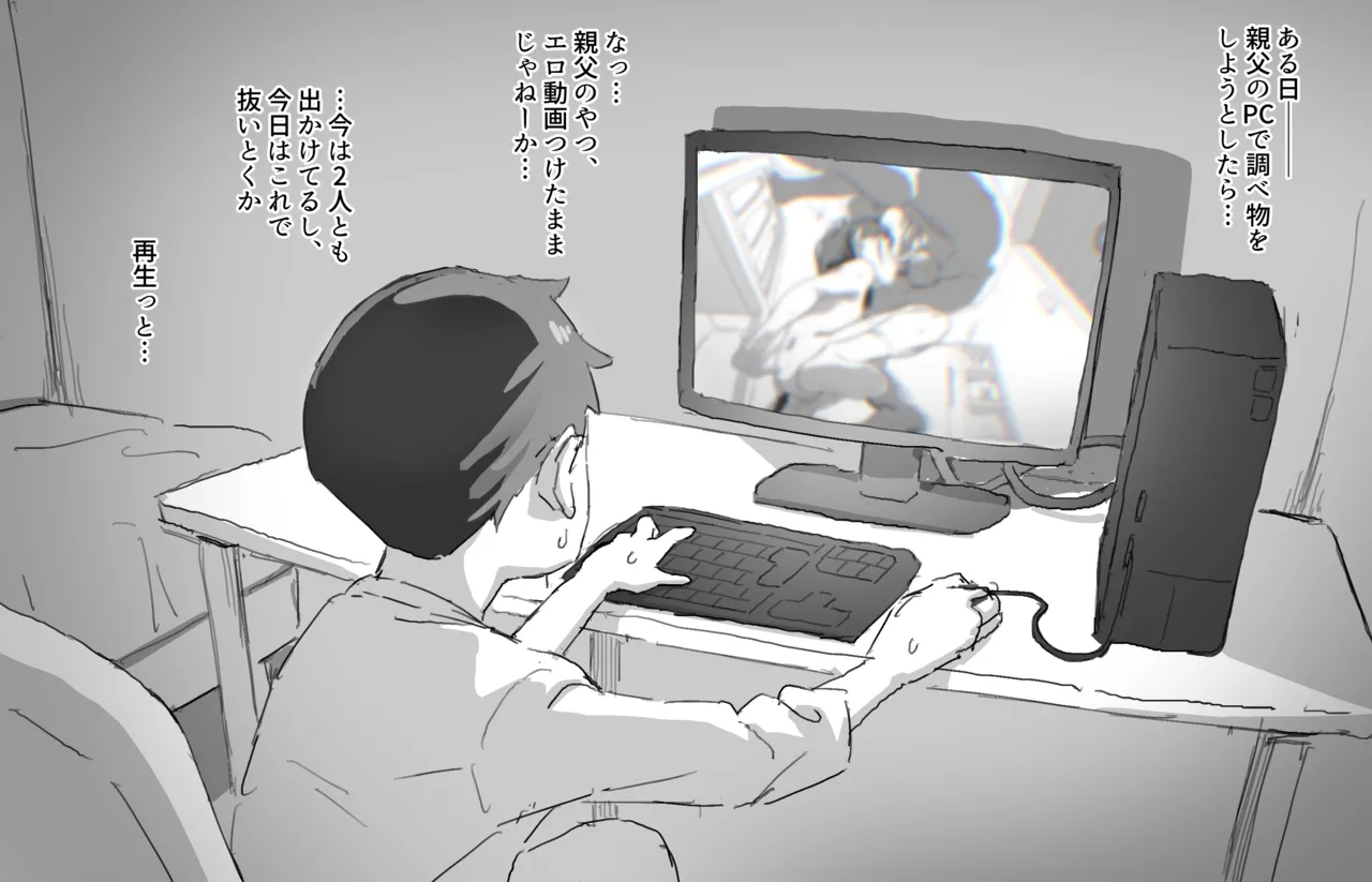 シンパパ家庭の秘密のビデオ Page.2
