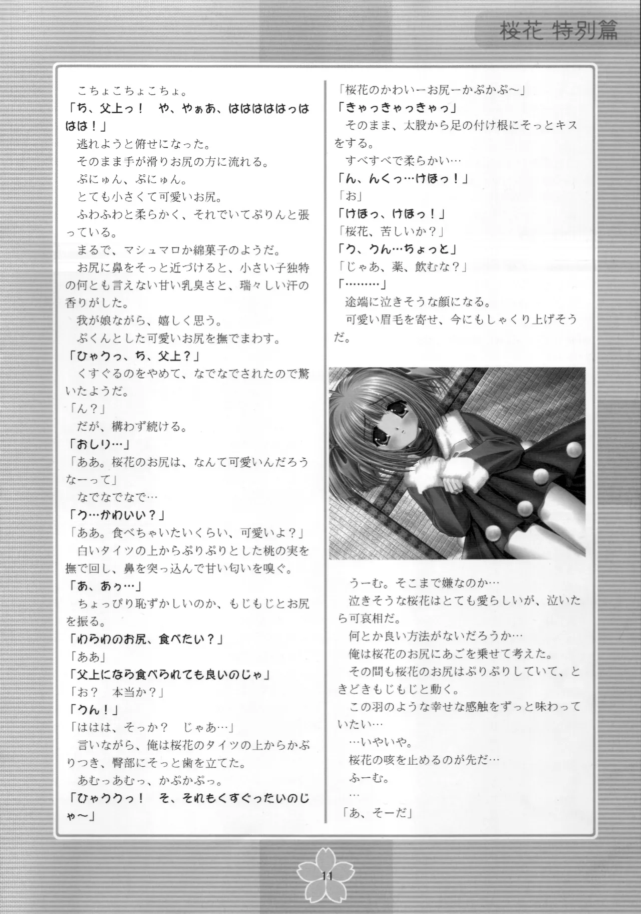 謎の桜花本～桜花〈特別篇〉～ Page.10