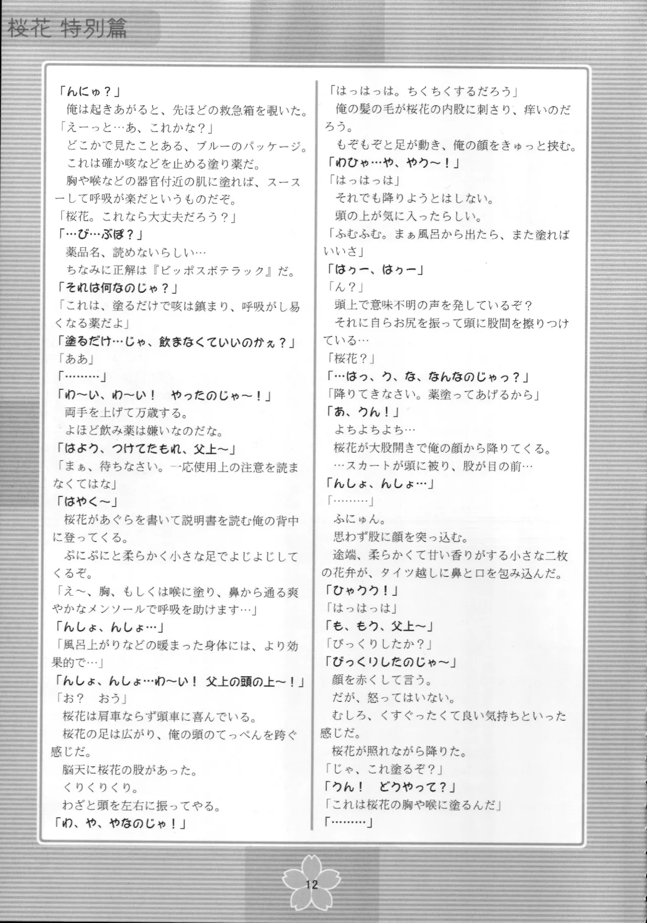 謎の桜花本～桜花〈特別篇〉～ Page.11