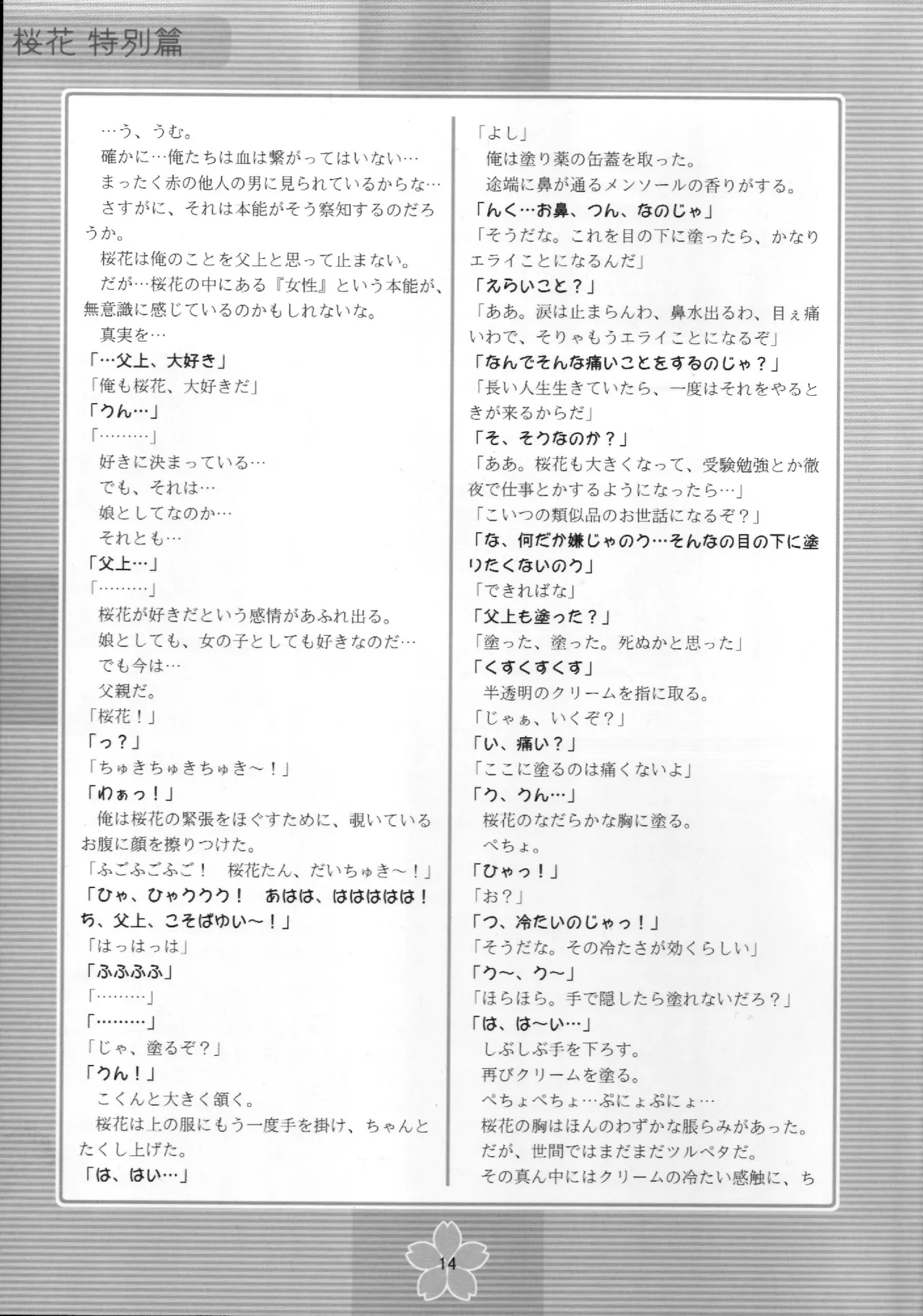 謎の桜花本～桜花〈特別篇〉～ Page.13