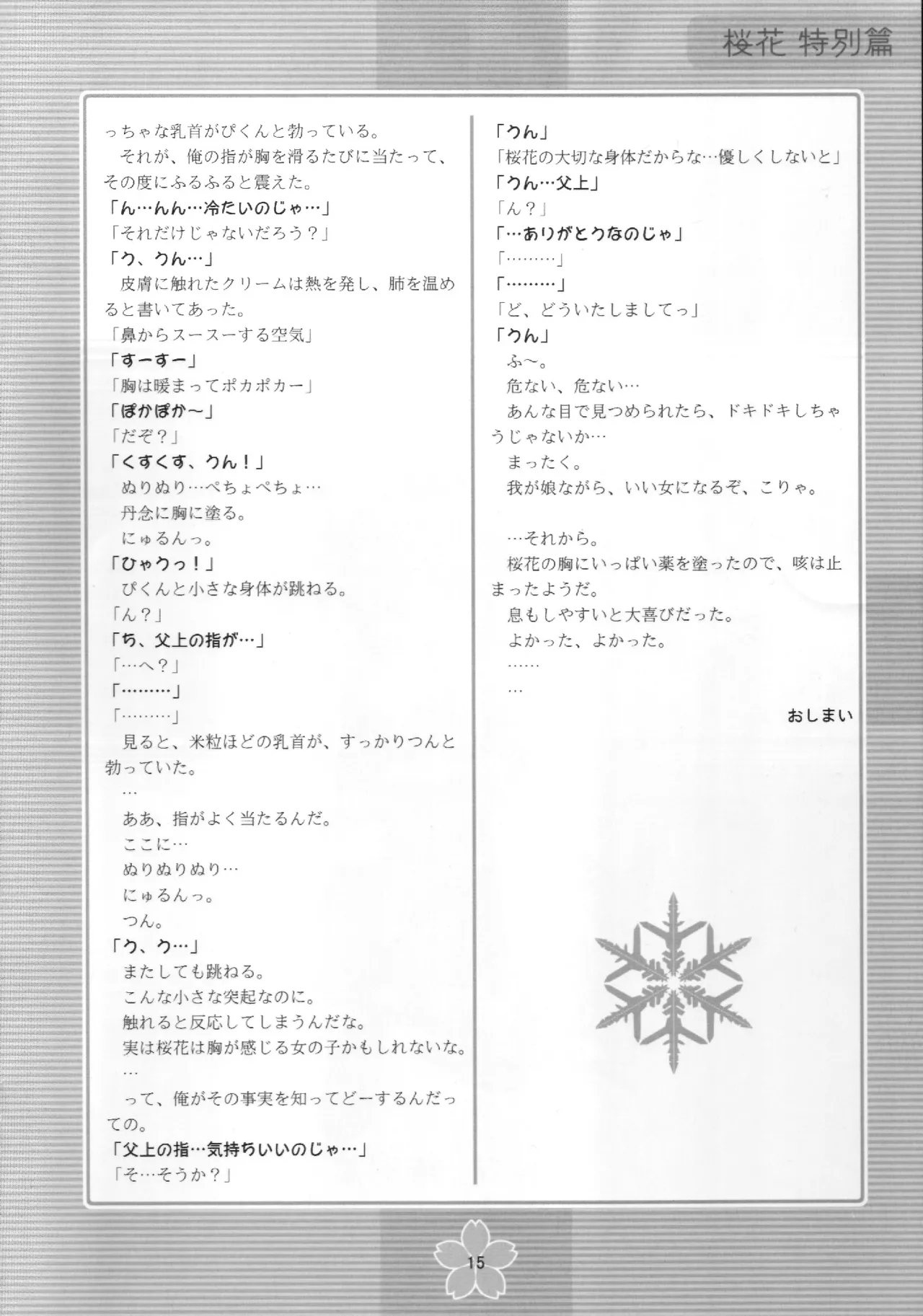 謎の桜花本～桜花〈特別篇〉～ Page.14