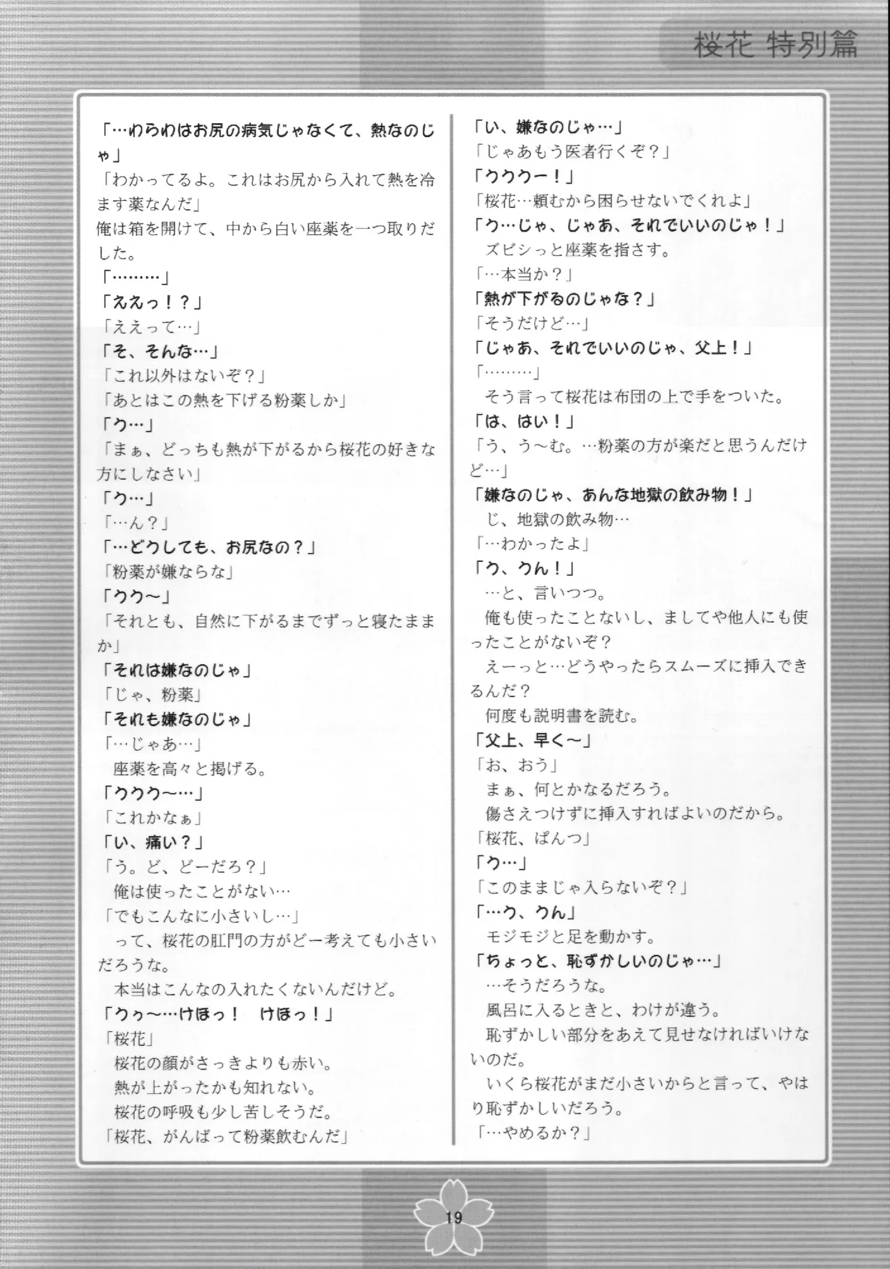 謎の桜花本～桜花〈特別篇〉～ Page.18