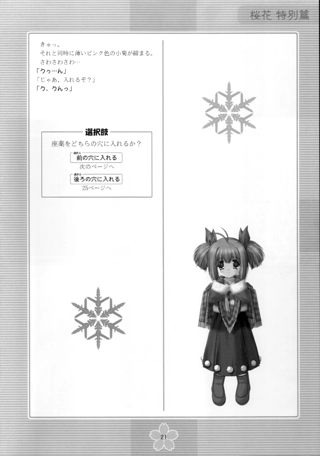 謎の桜花本～桜花〈特別篇〉～ Page.20