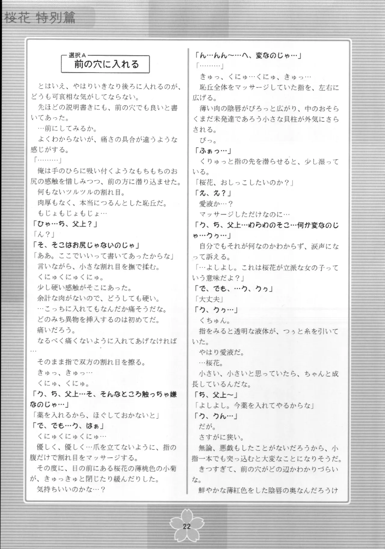 謎の桜花本～桜花〈特別篇〉～ Page.21