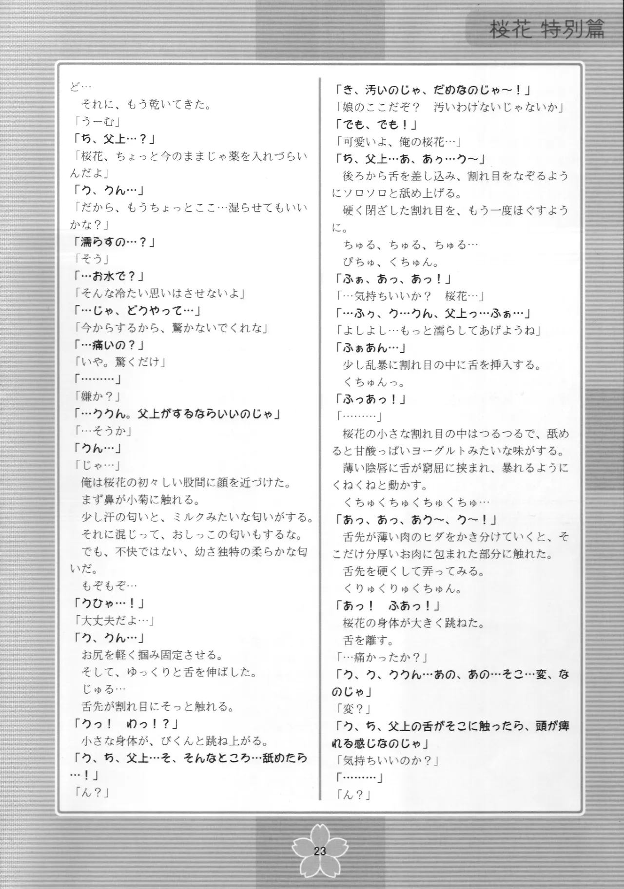 謎の桜花本～桜花〈特別篇〉～ Page.22