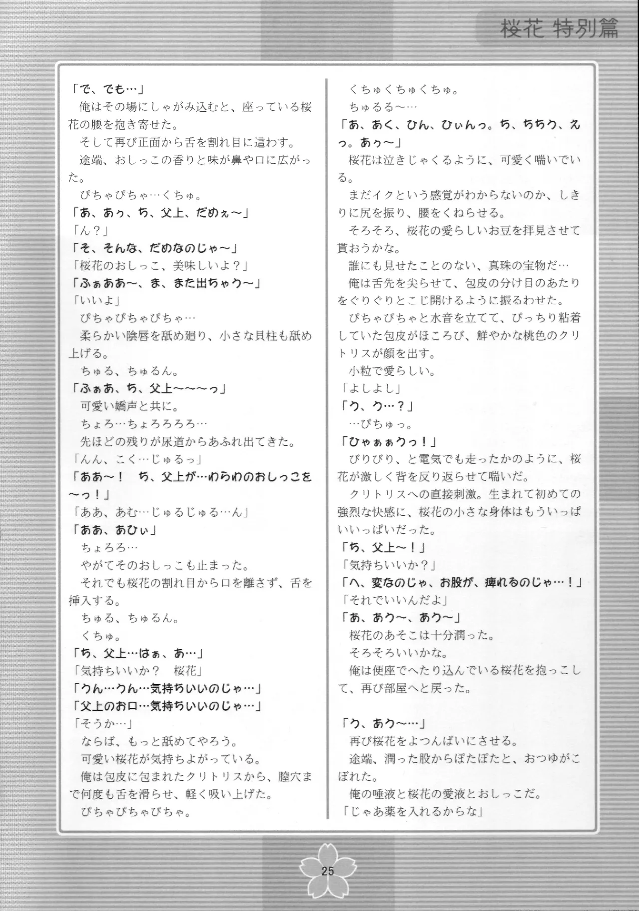 謎の桜花本～桜花〈特別篇〉～ Page.24