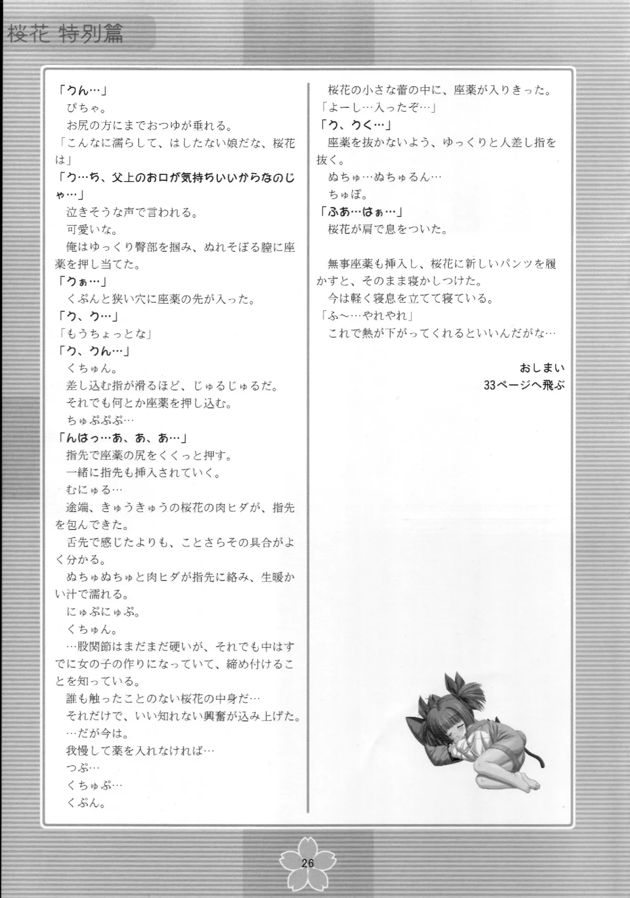 謎の桜花本～桜花〈特別篇〉～ Page.25