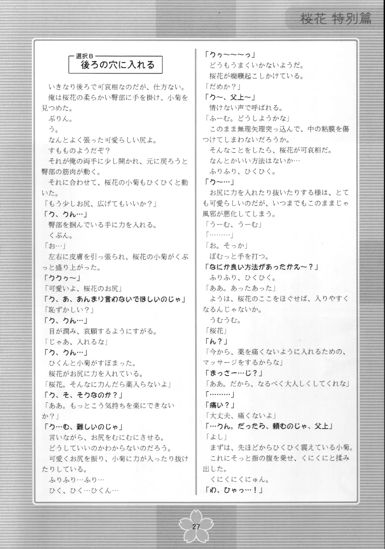 謎の桜花本～桜花〈特別篇〉～ Page.26