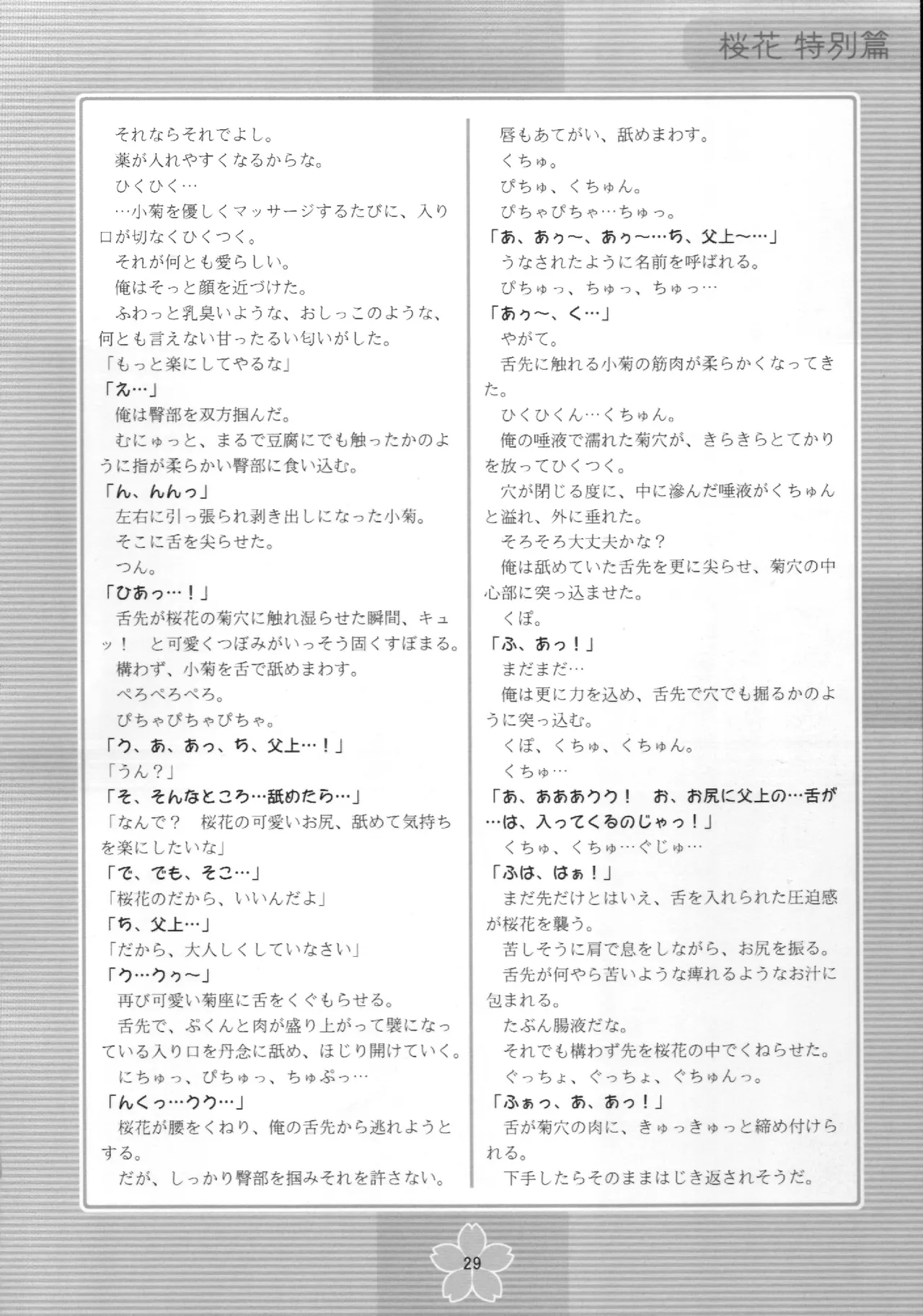 謎の桜花本～桜花〈特別篇〉～ Page.28