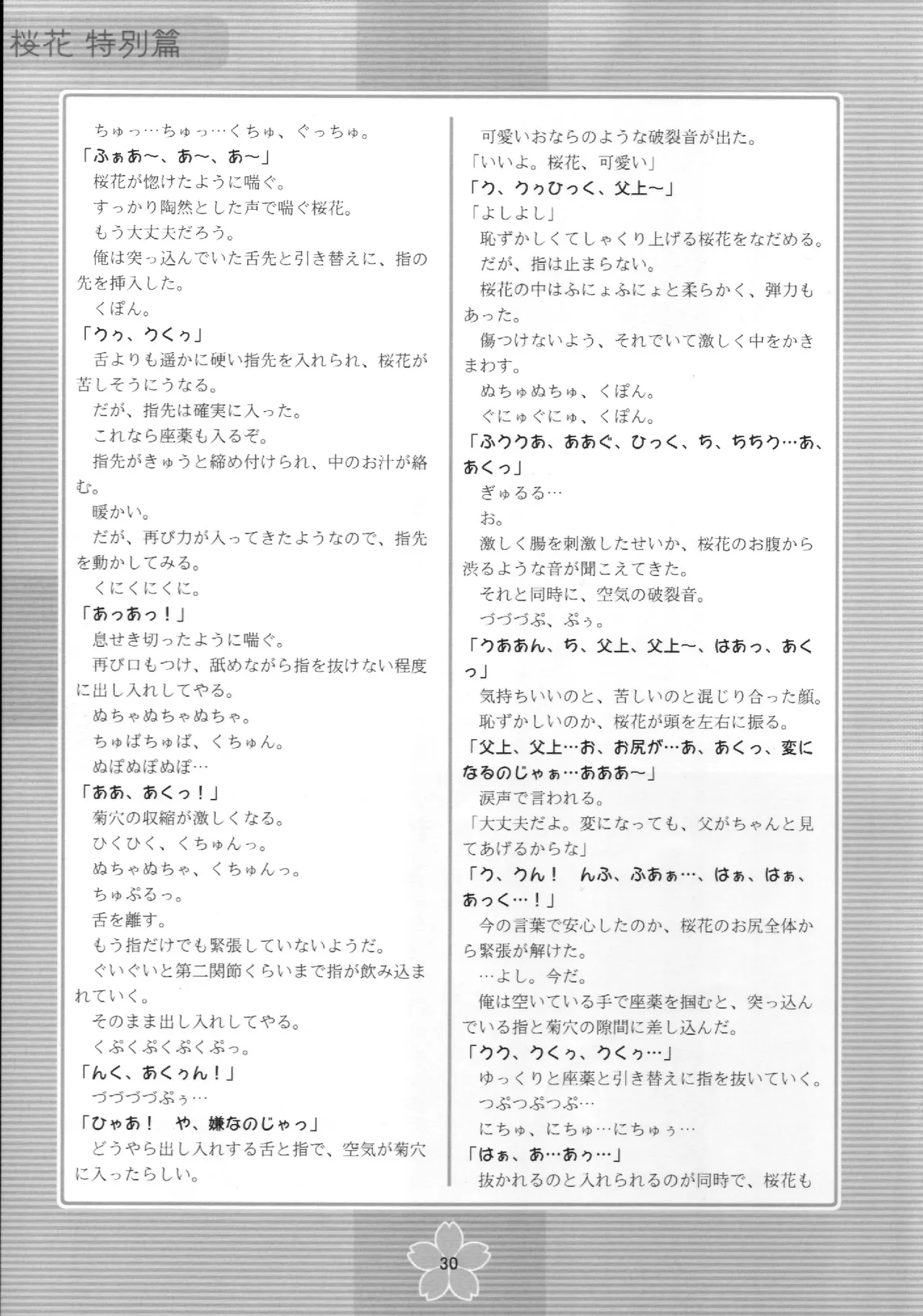 謎の桜花本～桜花〈特別篇〉～ Page.29