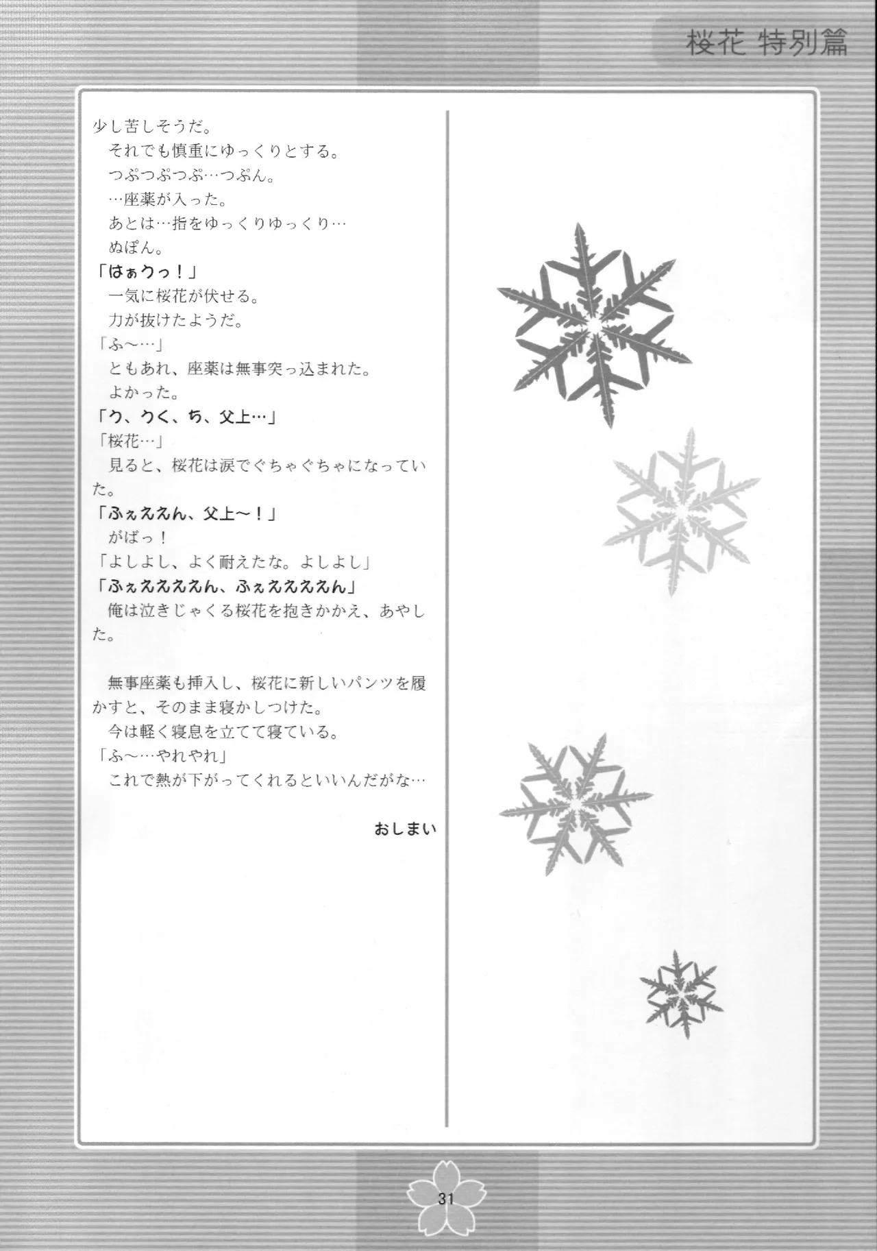 謎の桜花本～桜花〈特別篇〉～ Page.30