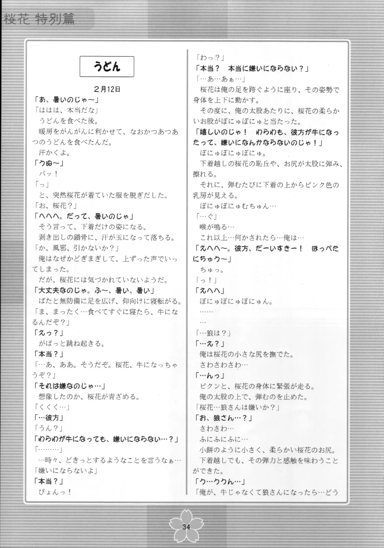 謎の桜花本～桜花〈特別篇〉～ Page.33