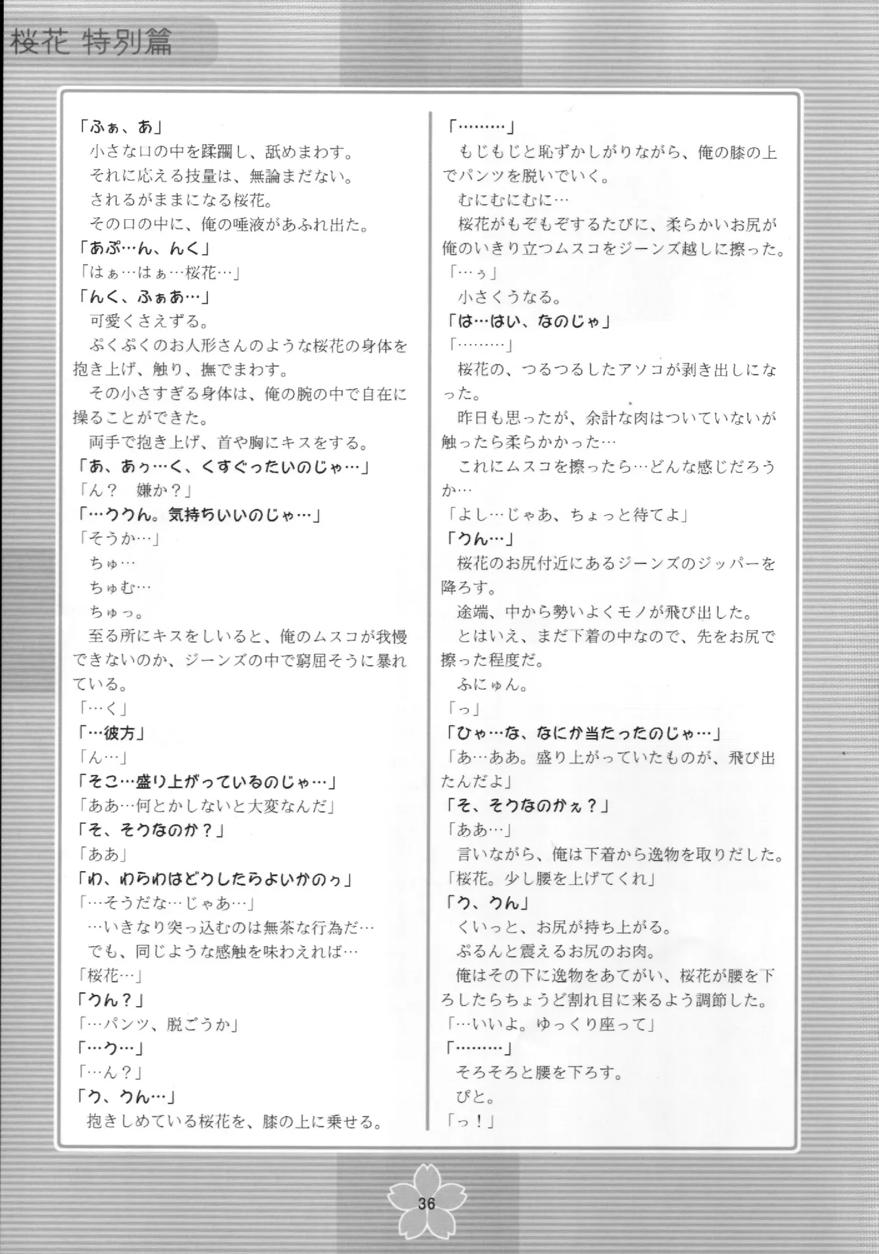 謎の桜花本～桜花〈特別篇〉～ Page.35