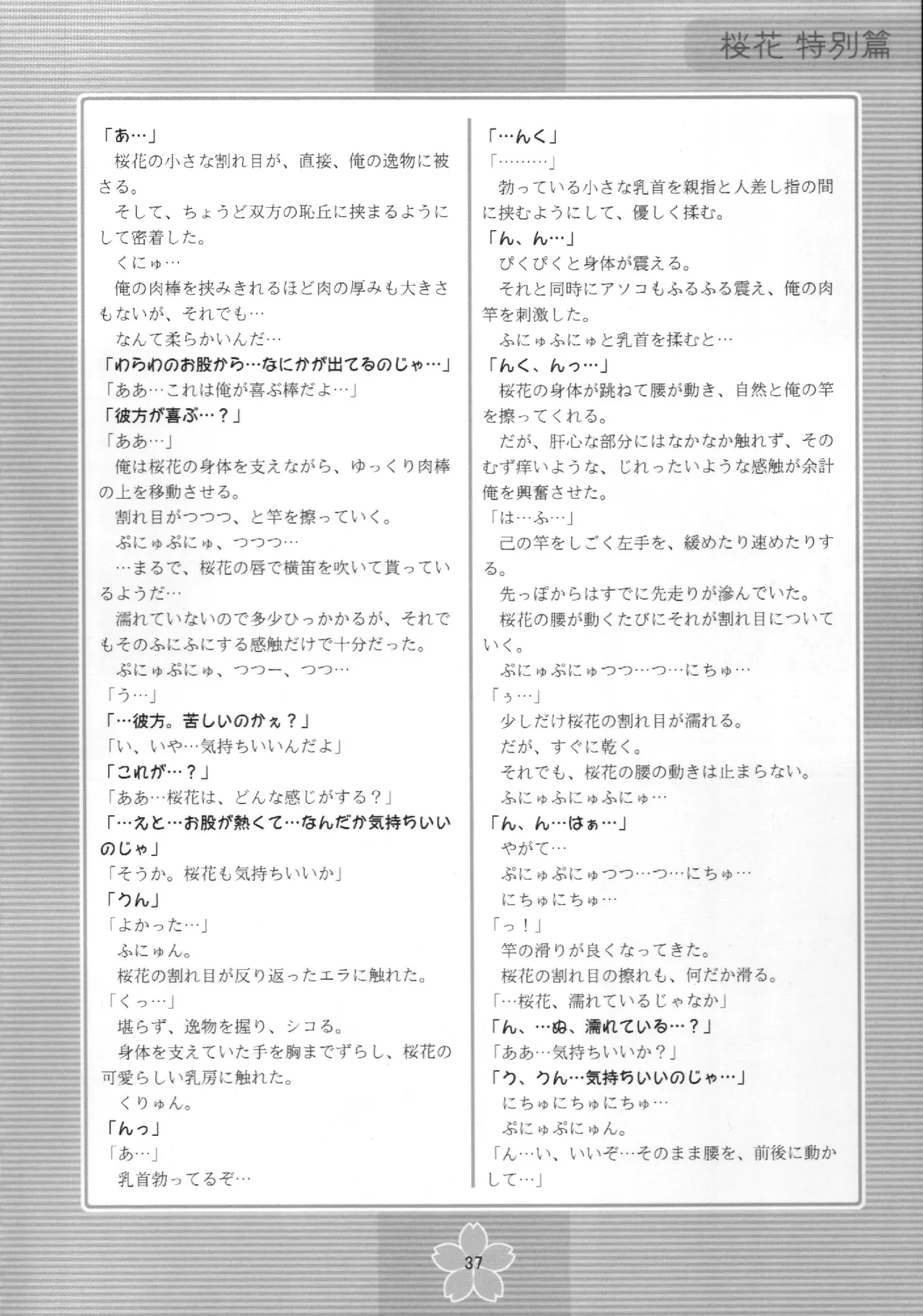 謎の桜花本～桜花〈特別篇〉～ Page.36