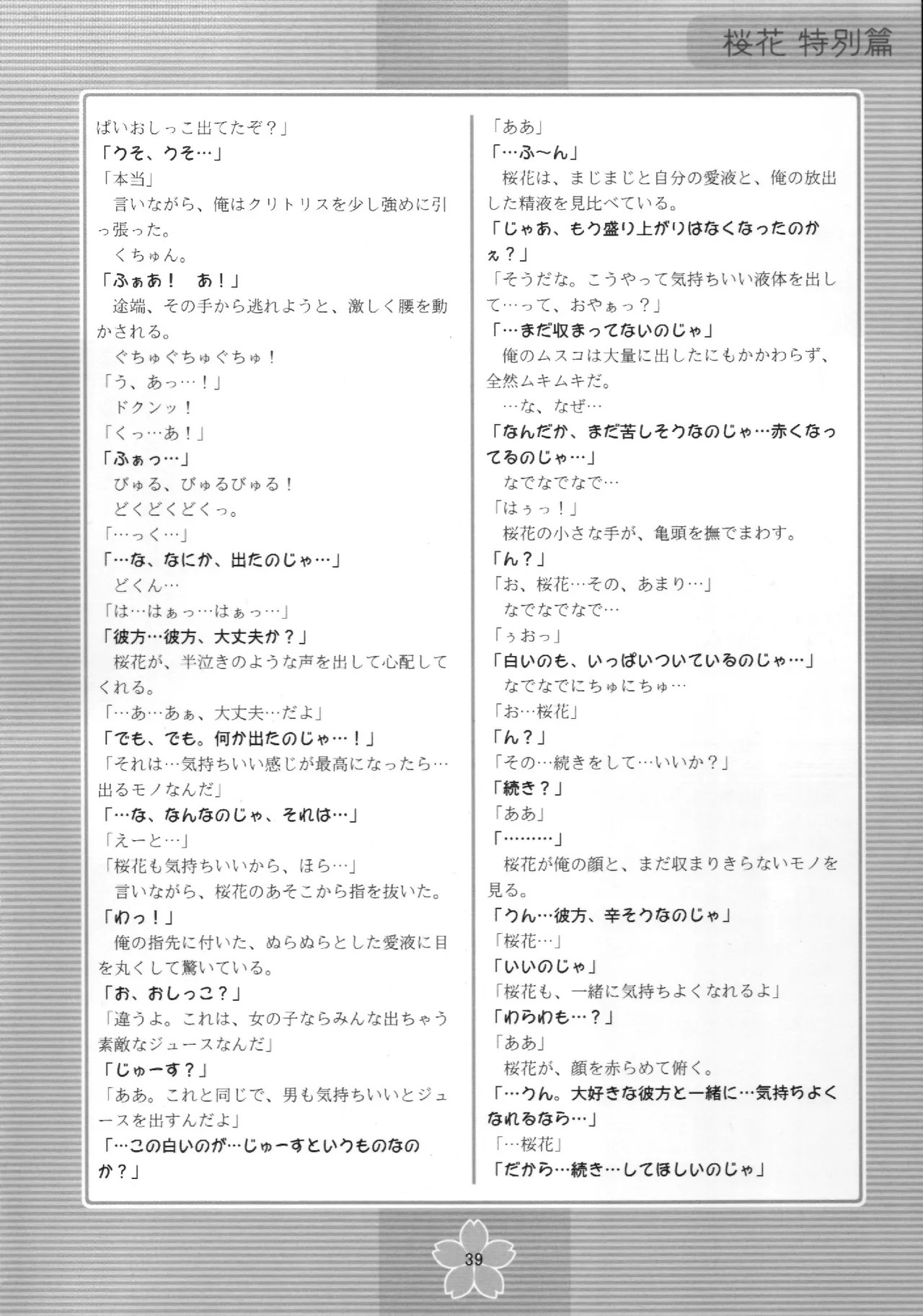 謎の桜花本～桜花〈特別篇〉～ Page.38