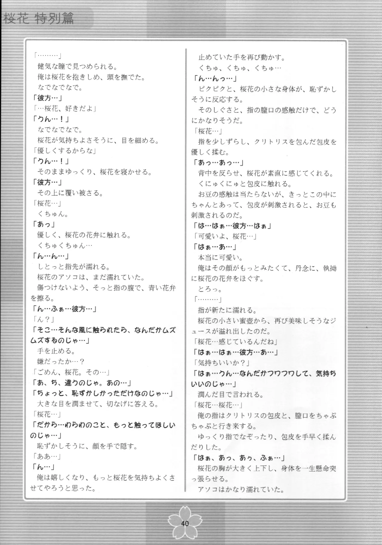 謎の桜花本～桜花〈特別篇〉～ Page.39