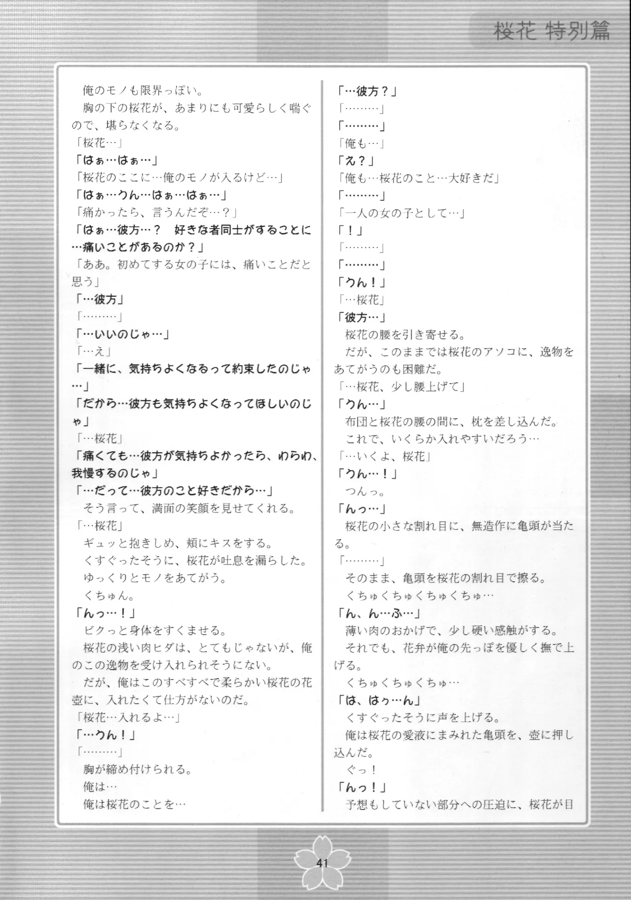 謎の桜花本～桜花〈特別篇〉～ Page.40