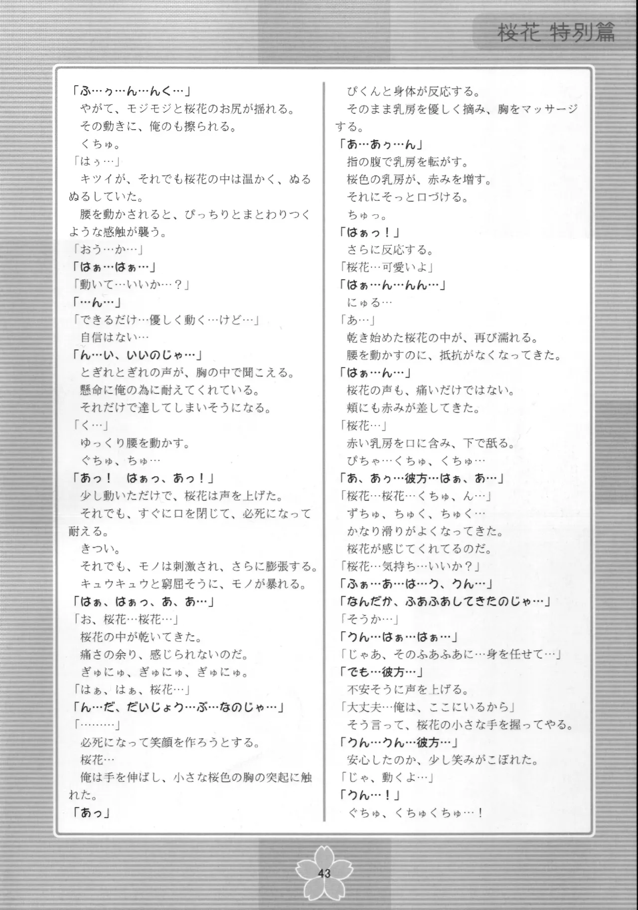 謎の桜花本～桜花〈特別篇〉～ Page.42