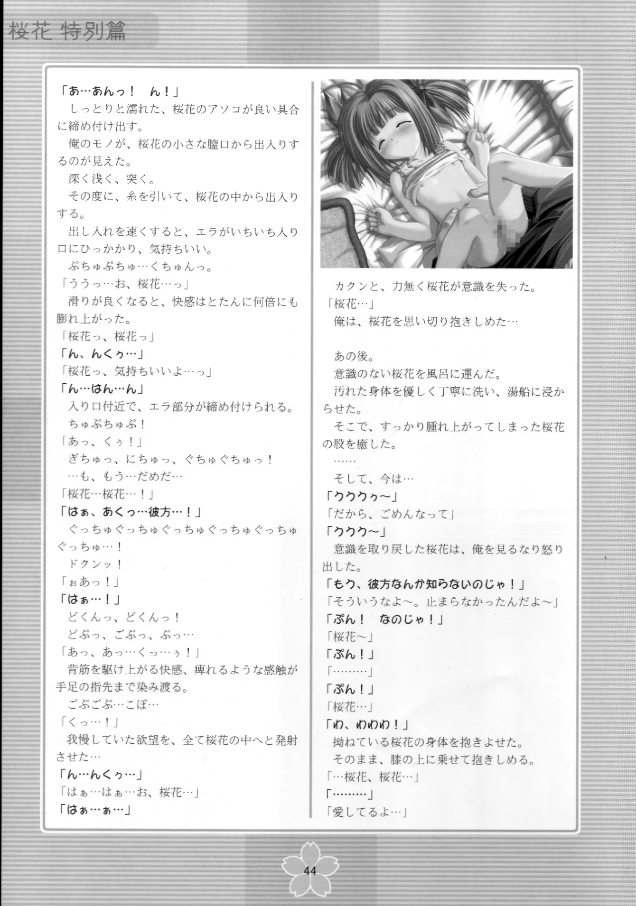 謎の桜花本～桜花〈特別篇〉～ Page.43
