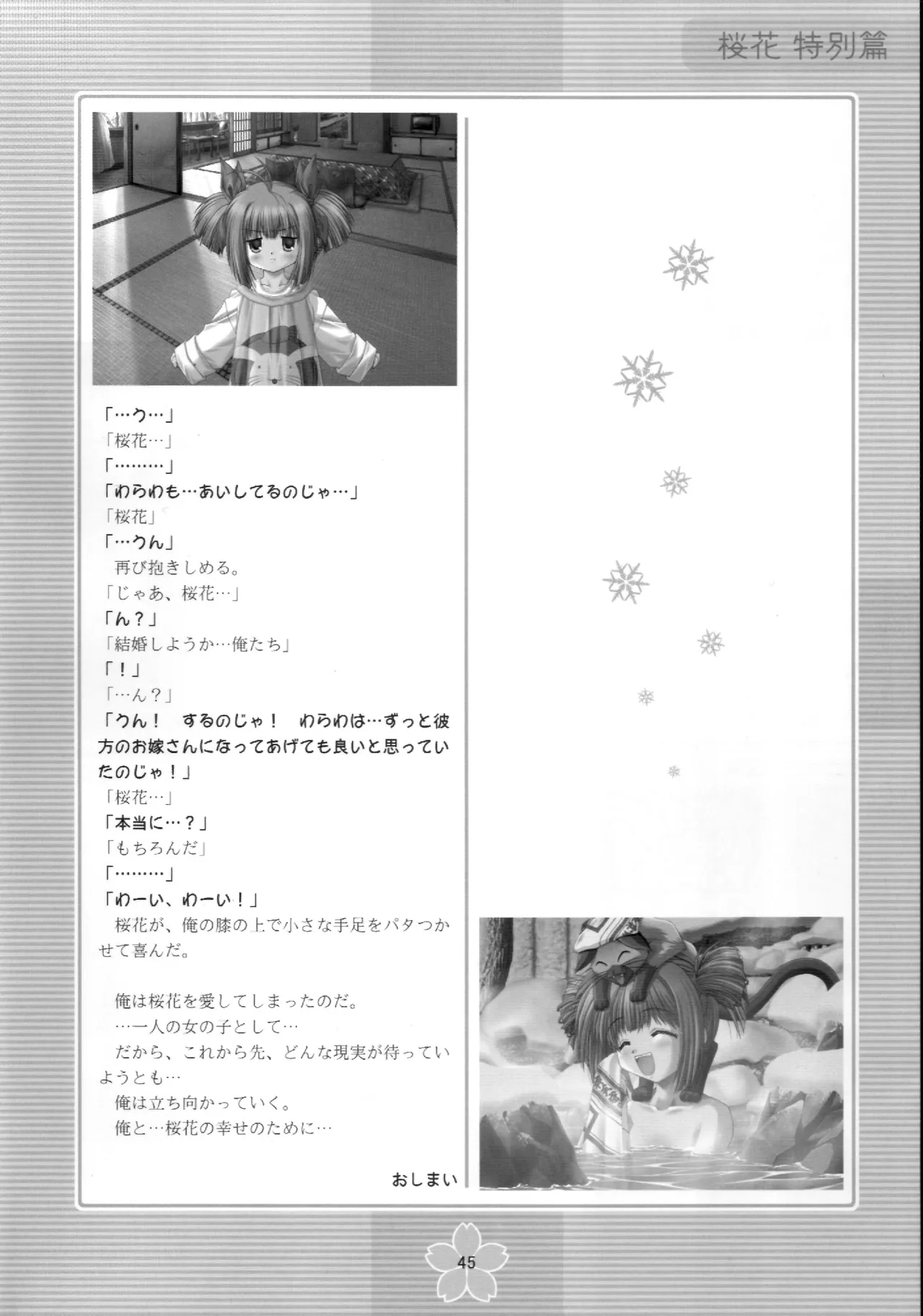 謎の桜花本～桜花〈特別篇〉～ Page.44