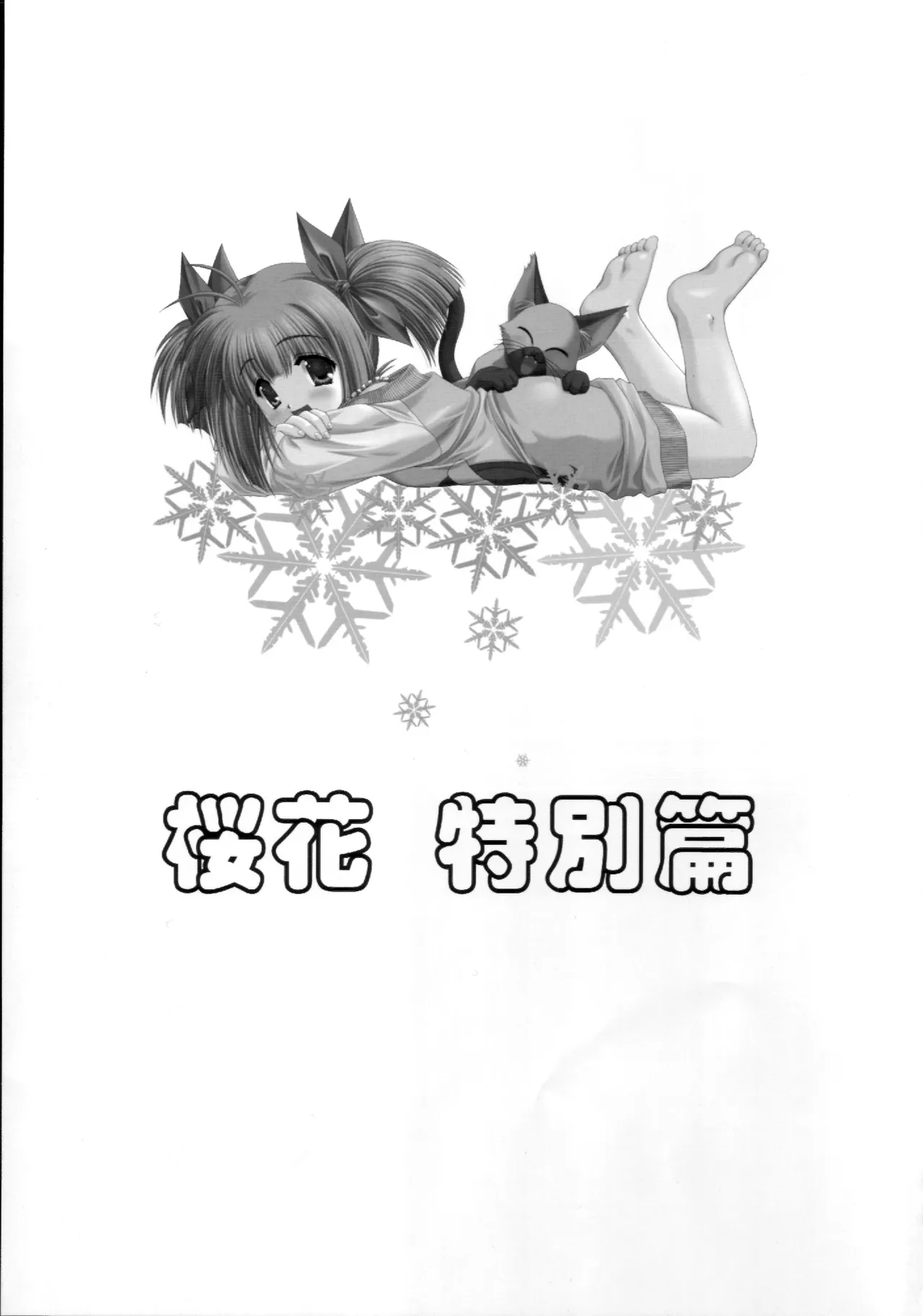 謎の桜花本～桜花〈特別篇〉～ Page.45