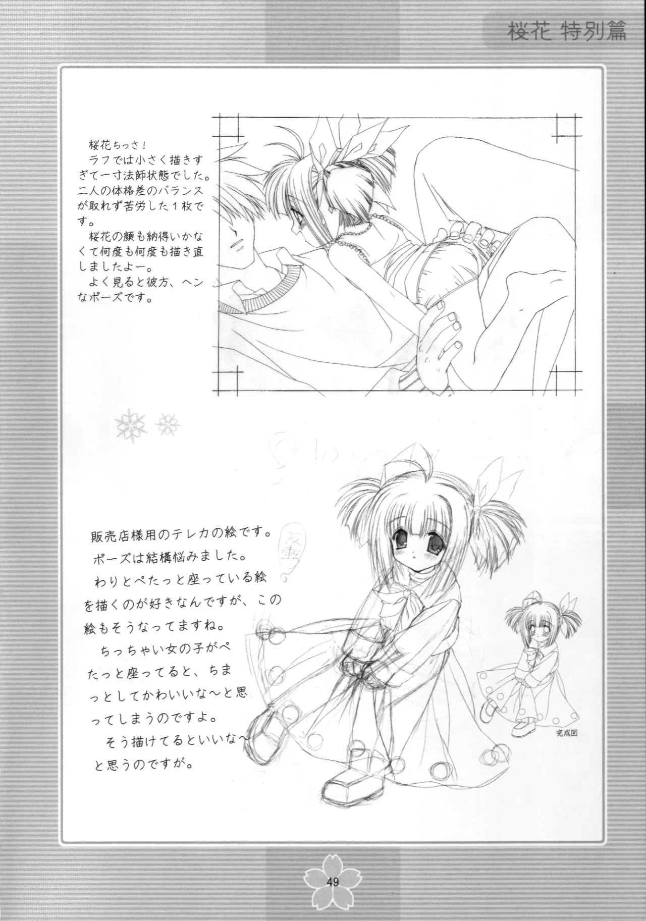 謎の桜花本～桜花〈特別篇〉～ Page.48