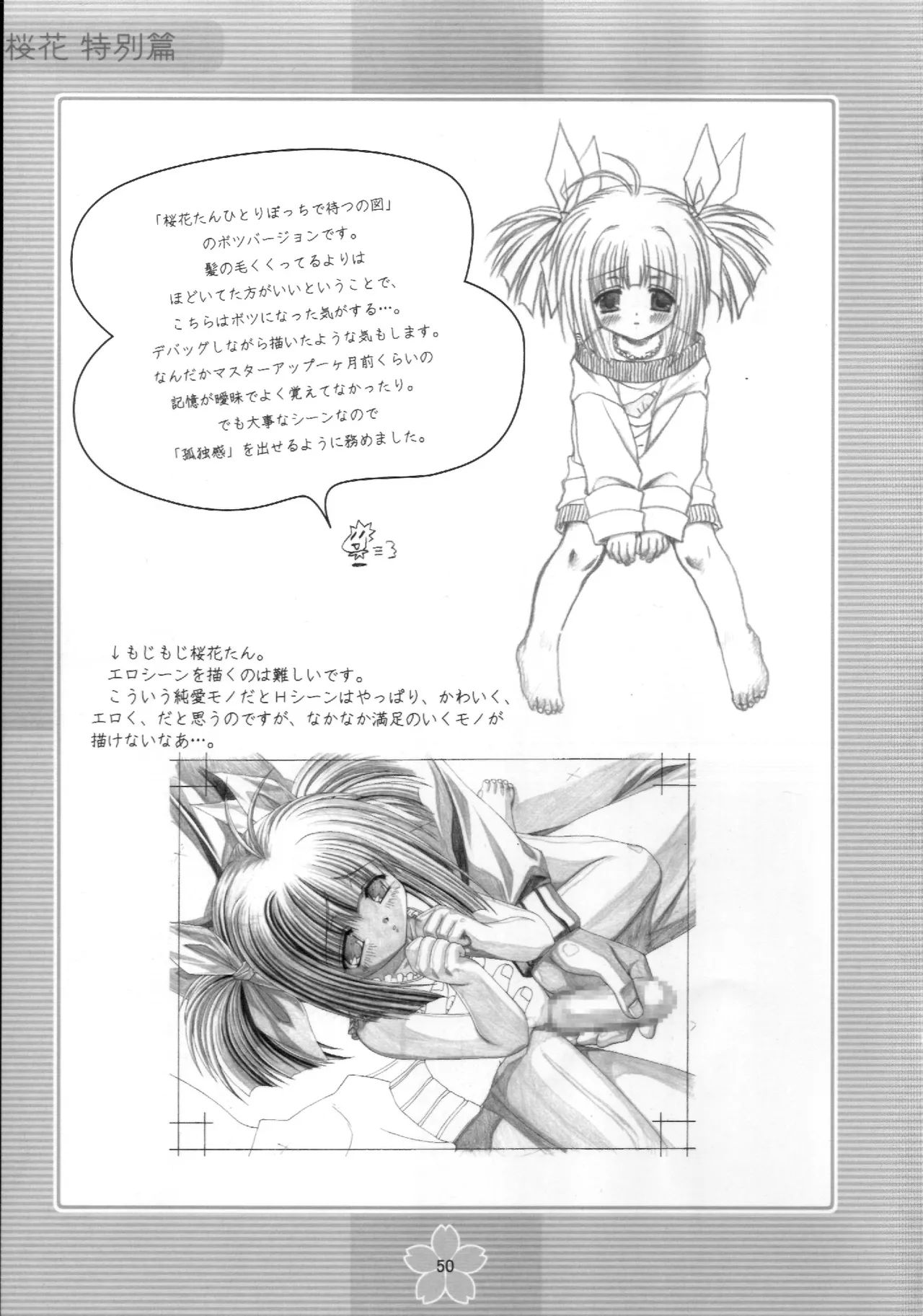 謎の桜花本～桜花〈特別篇〉～ Page.49