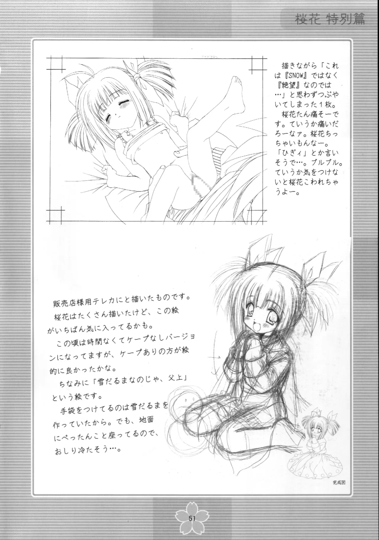謎の桜花本～桜花〈特別篇〉～ Page.50