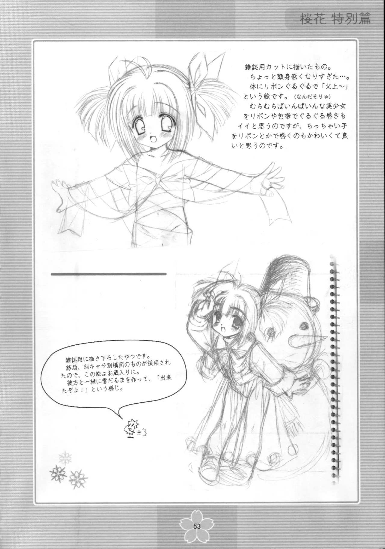 謎の桜花本～桜花〈特別篇〉～ Page.52