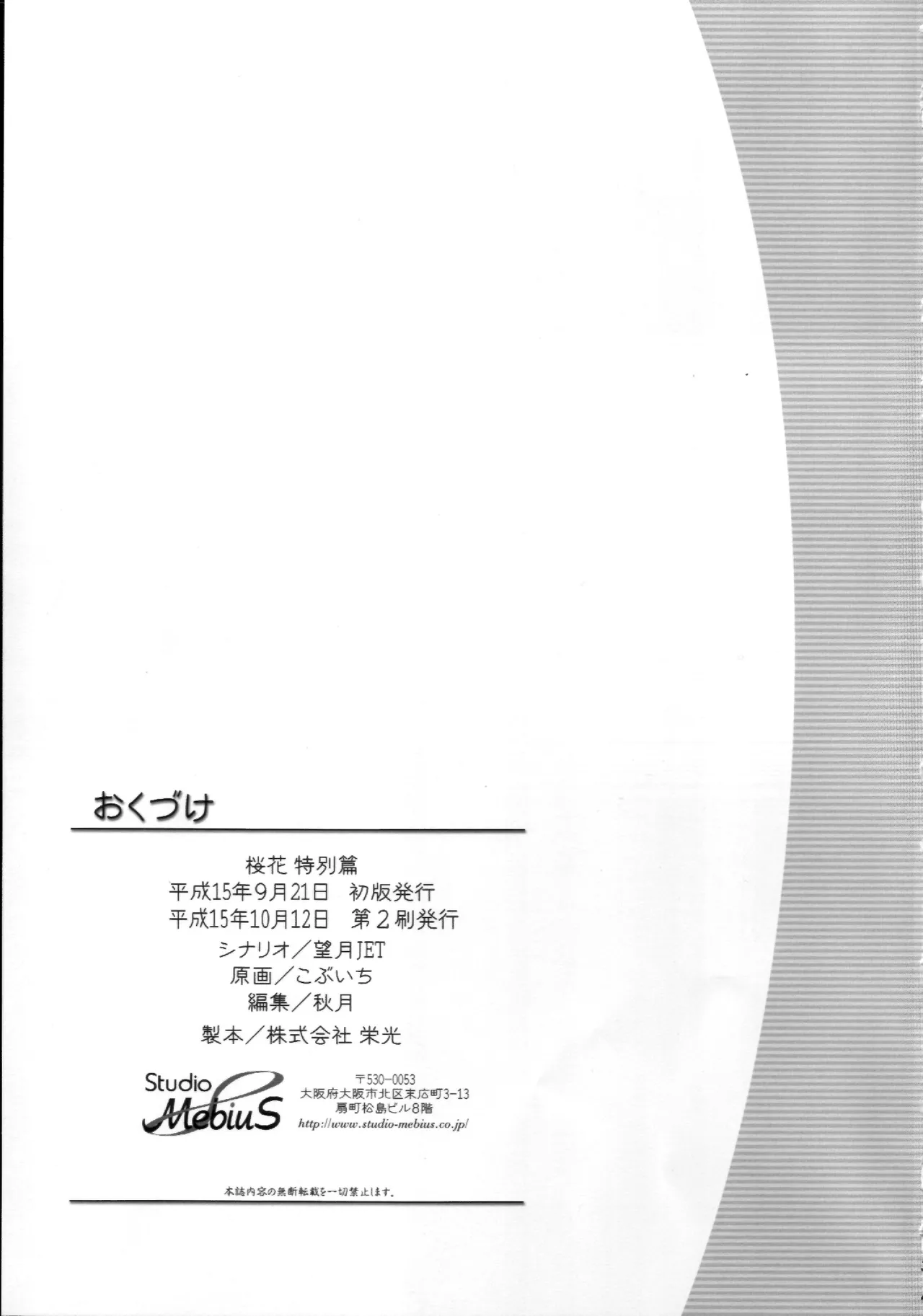 謎の桜花本～桜花〈特別篇〉～ Page.53