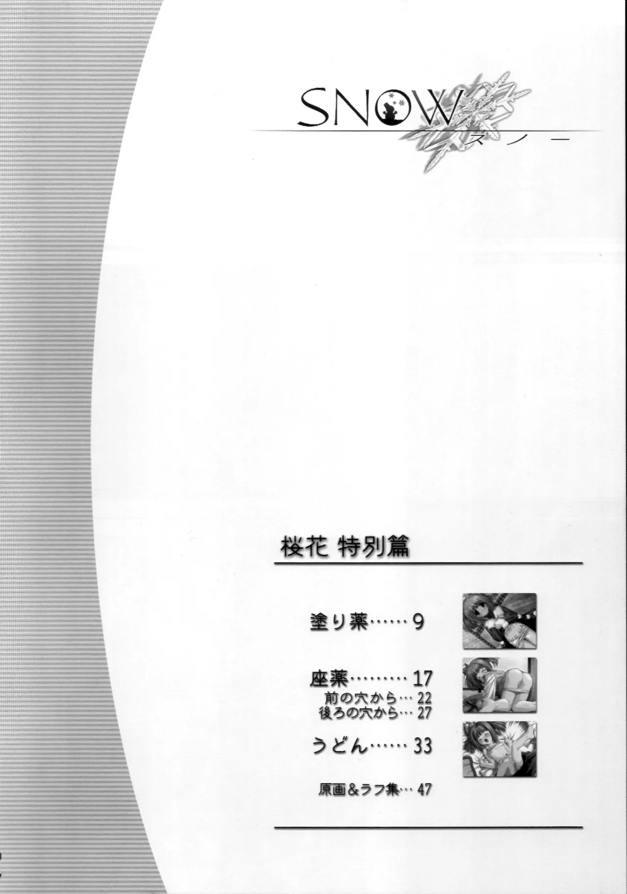 謎の桜花本～桜花〈特別篇〉～ Page.6