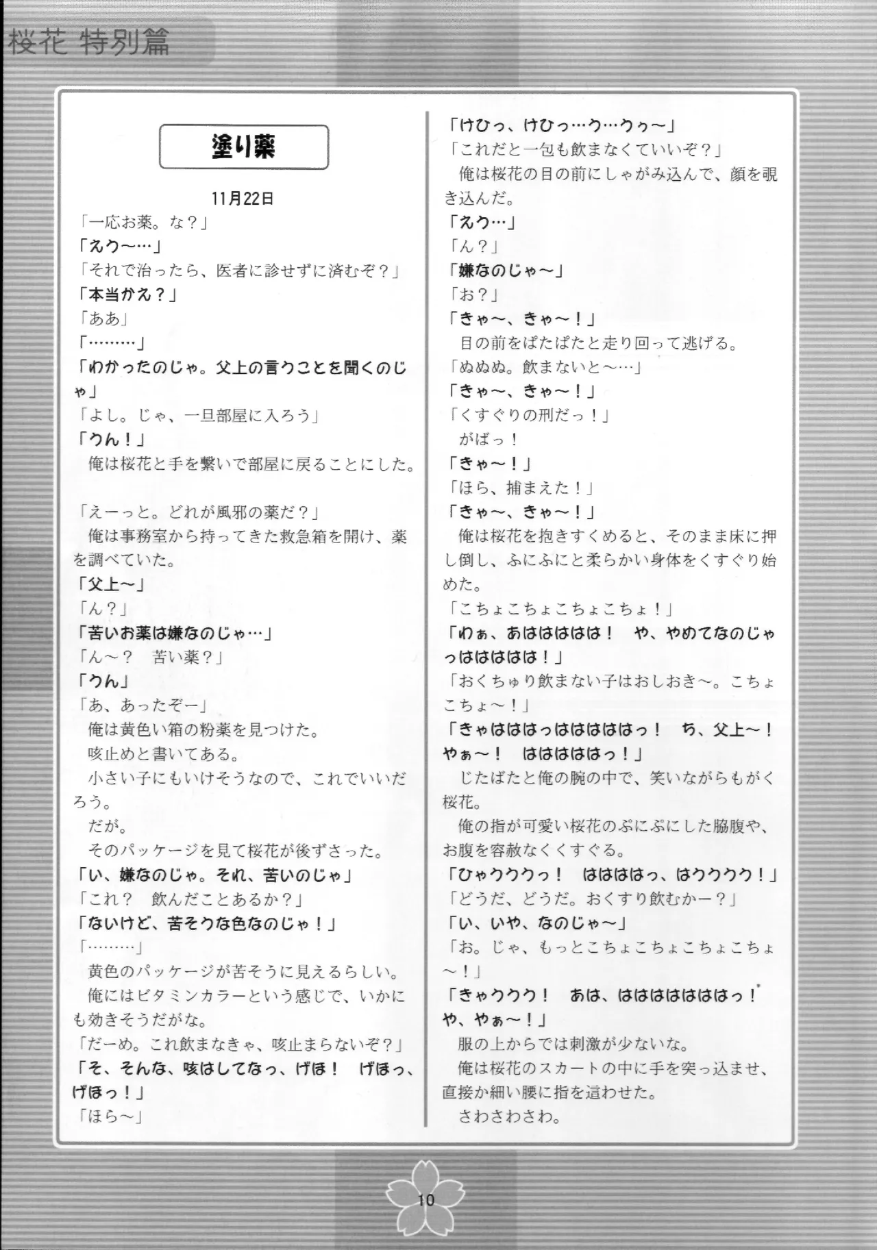 謎の桜花本～桜花〈特別篇〉～ Page.9