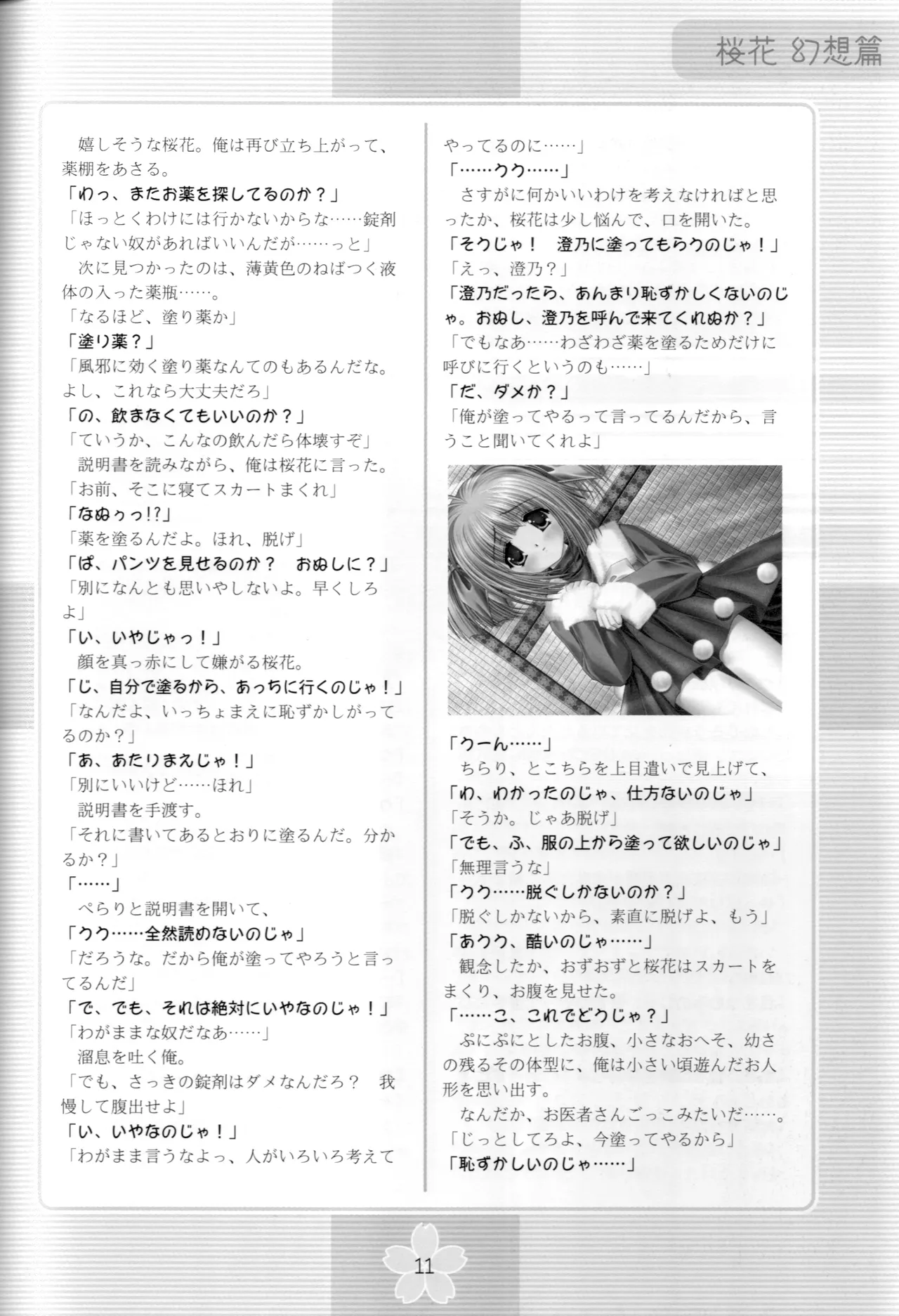 謎の桜花本～桜花〈幻想篇〉～ Page.10