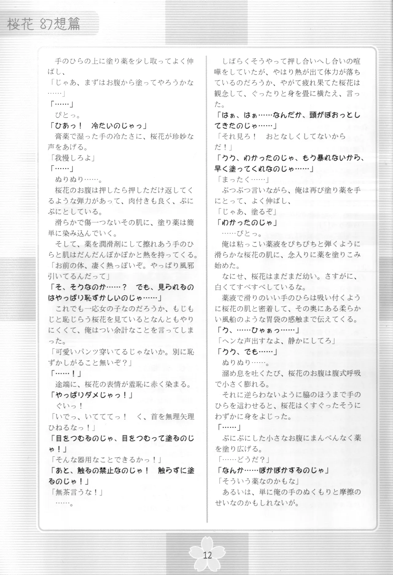 謎の桜花本～桜花〈幻想篇〉～ Page.11