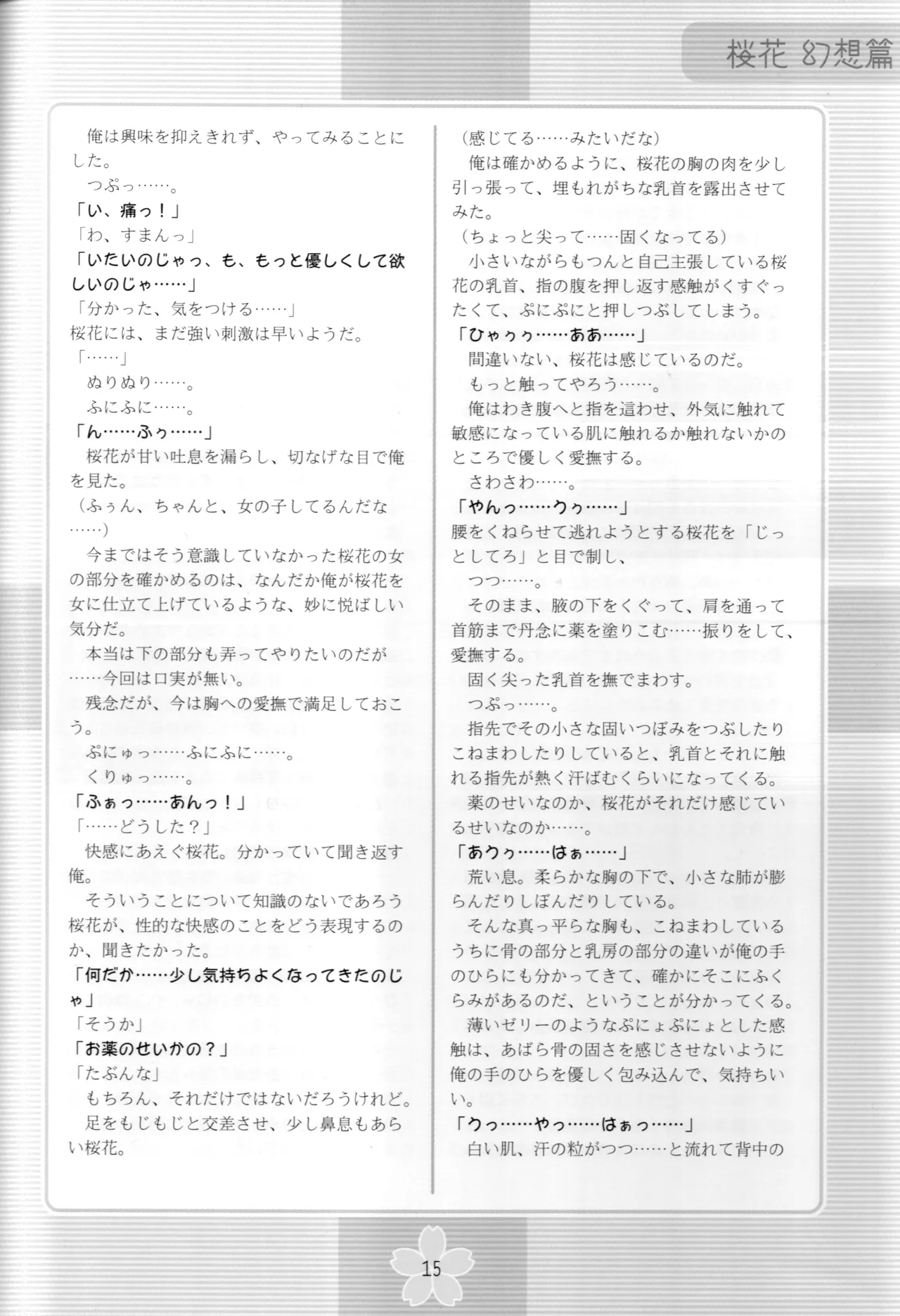 謎の桜花本～桜花〈幻想篇〉～ Page.14